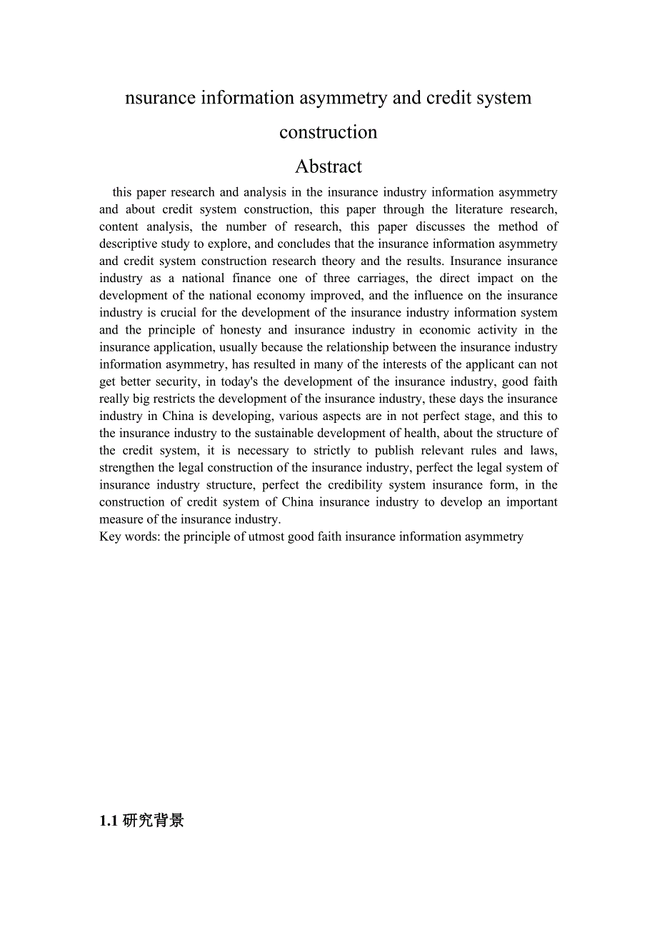 保险信息不对称与诚信体系的构建._第4页