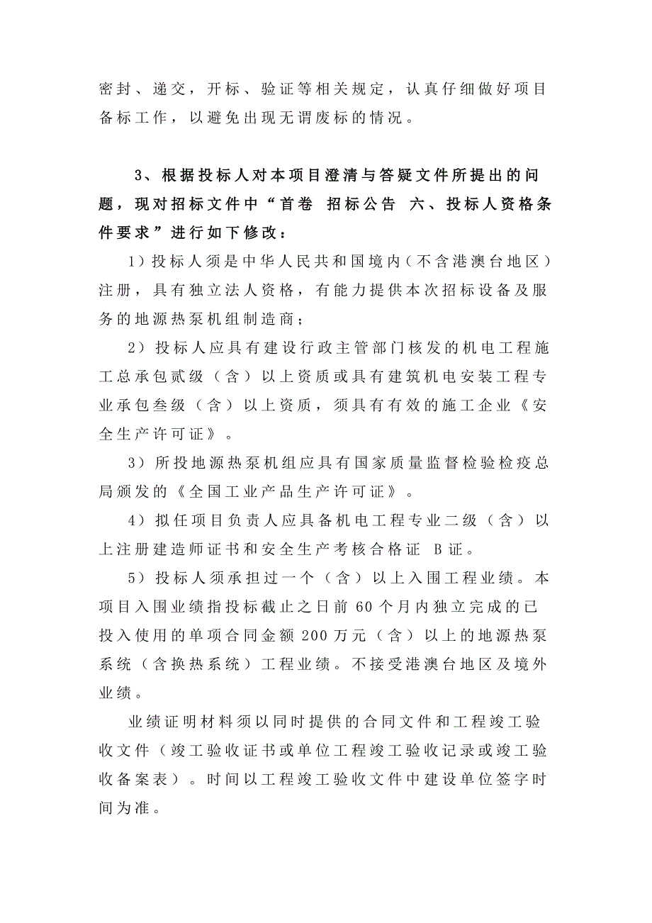 长沙市轨道交通号线一期工程洋湖垸车辆基地综合楼地源热_第2页