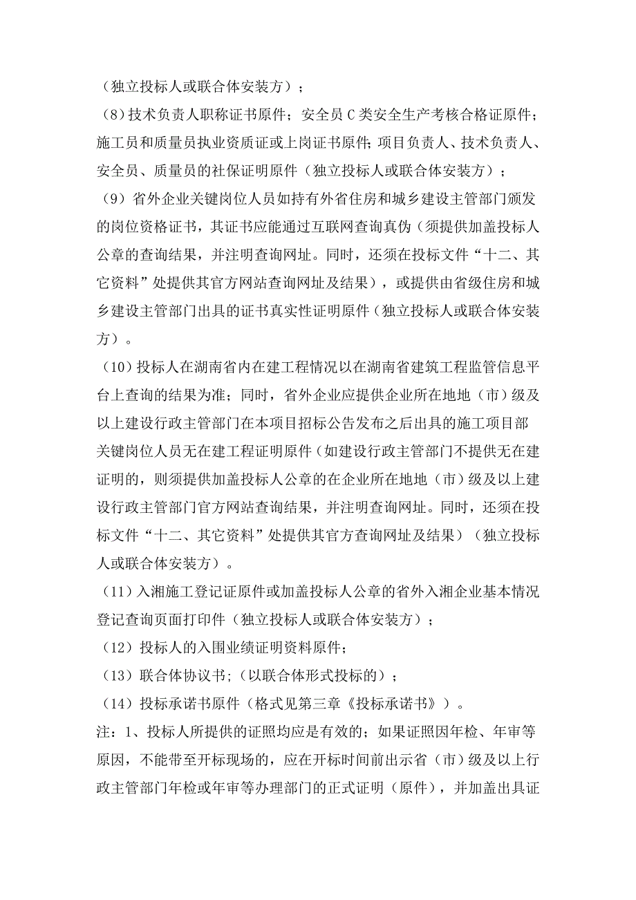 长沙市轨道交通号线一期工程洋湖垸车辆基地综合楼地源热_第4页