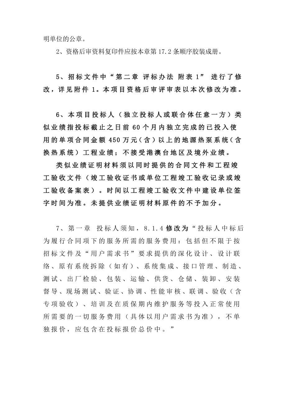 长沙市轨道交通号线一期工程洋湖垸车辆基地综合楼地源热_第5页