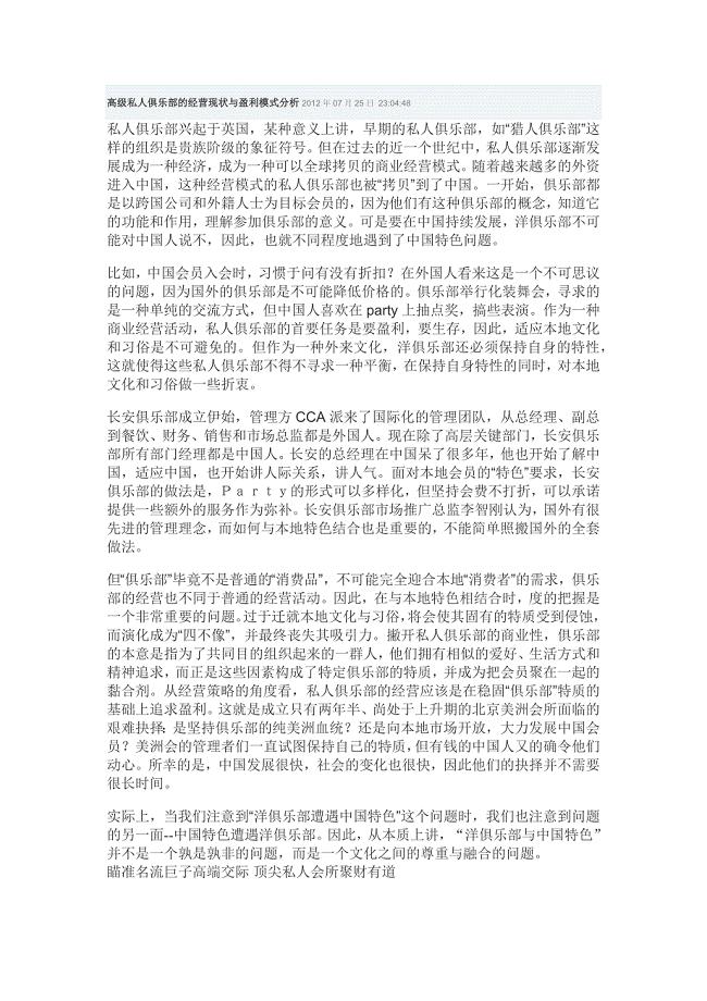 高级私人俱乐部的经营现状与盈利模式分析2012年07月25日-23