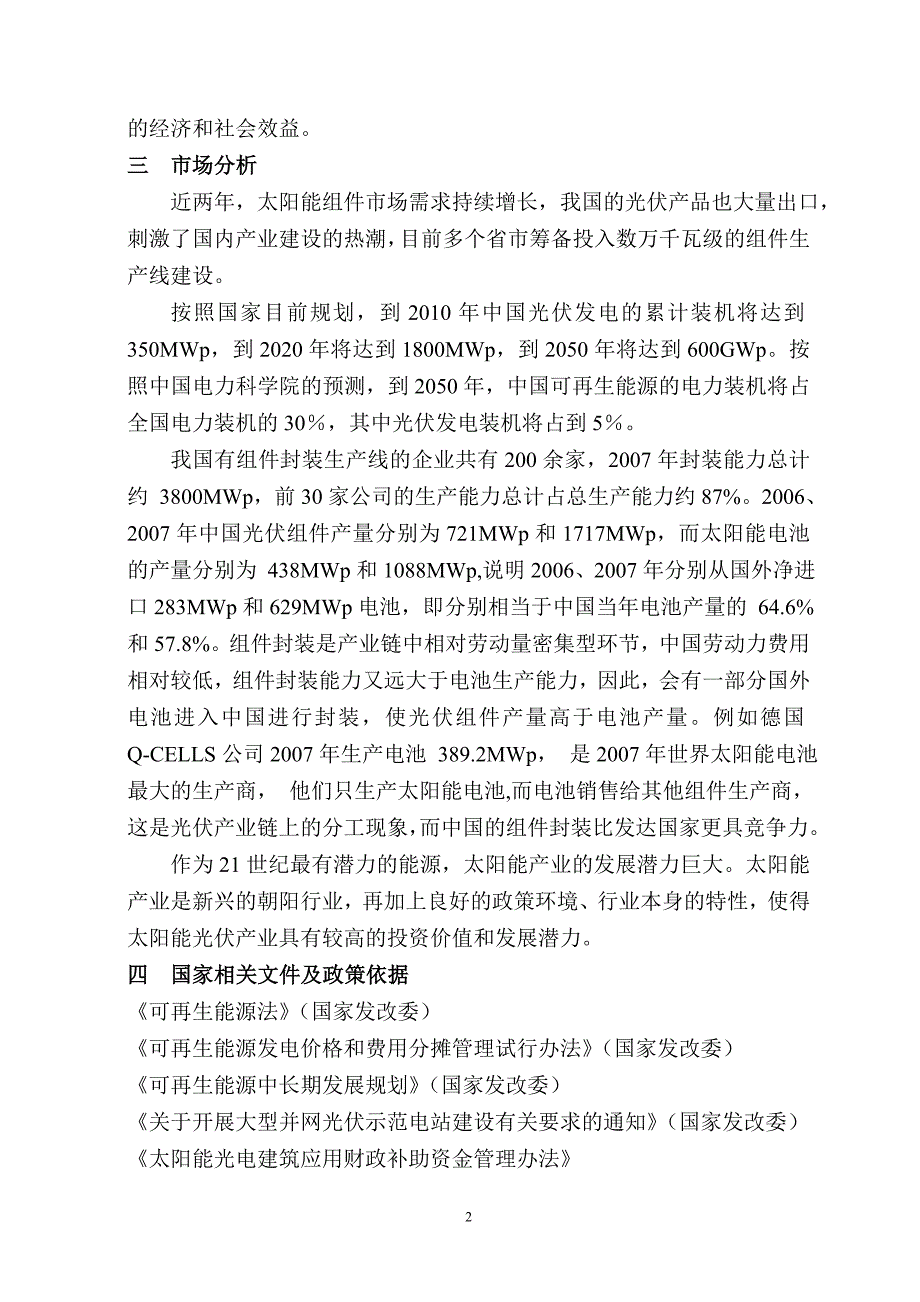 15mw太阳能电池组件封装线建设项目可行性报告_第4页