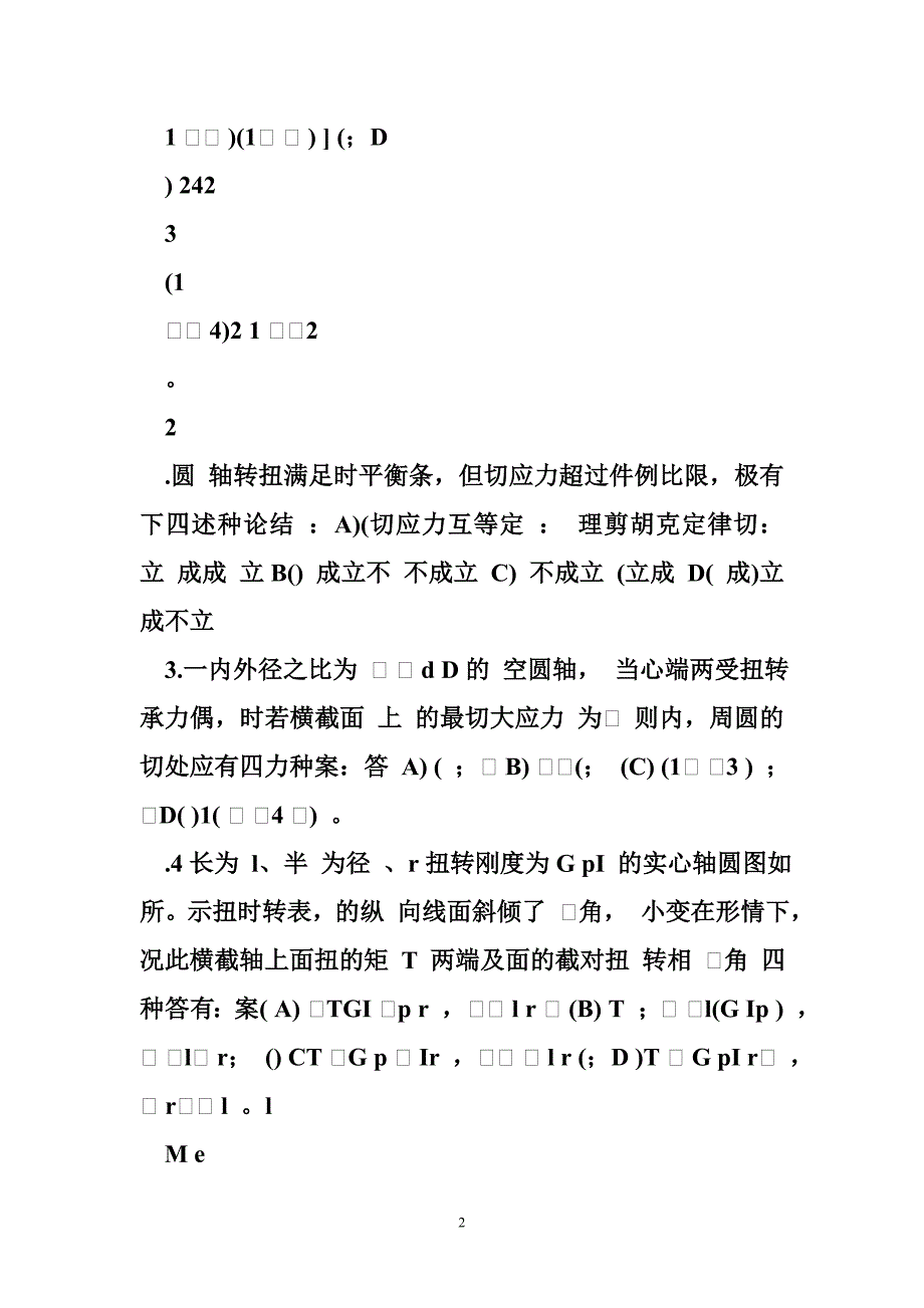 中国矿业大学(徐州)采矿工程材料力学b(2)_第2页
