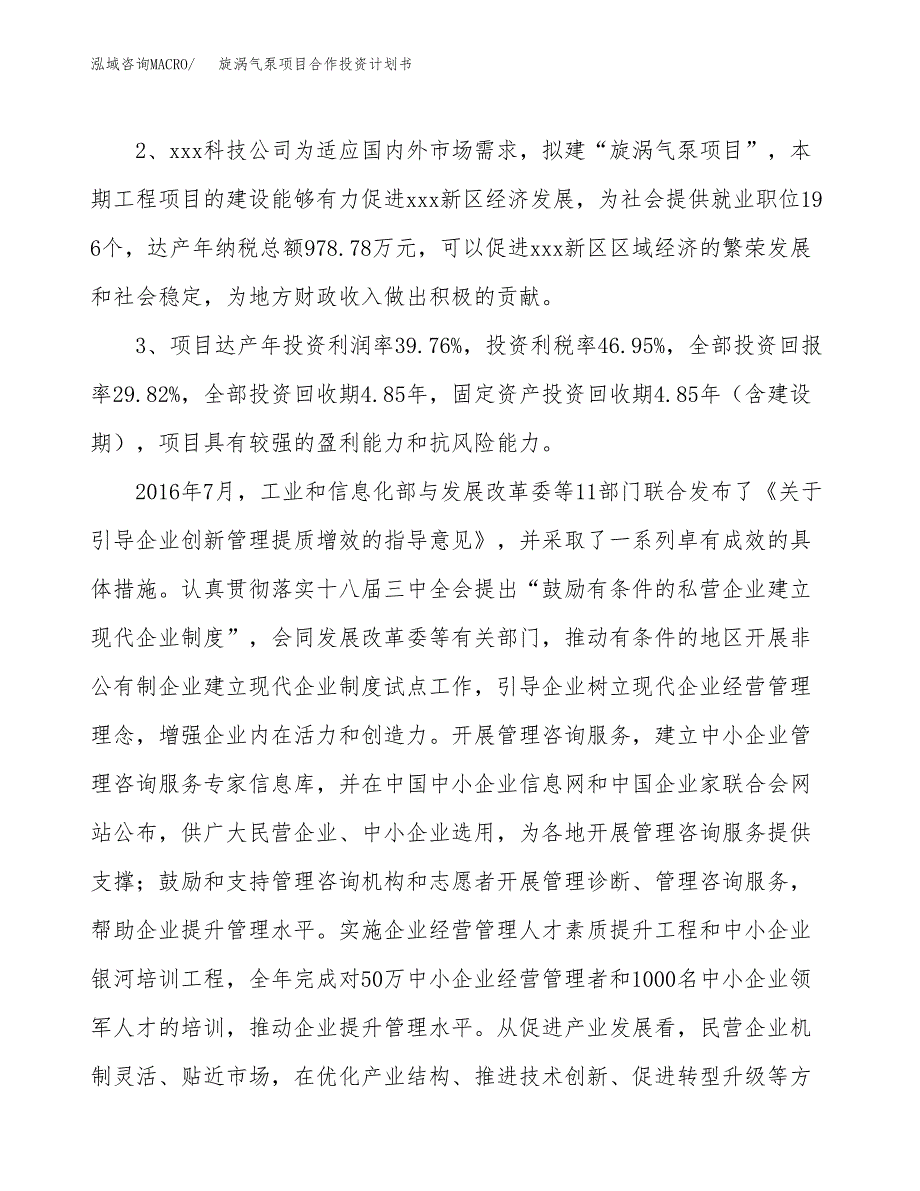 旋涡气泵项目合作投资计划书（样本）.docx_第4页