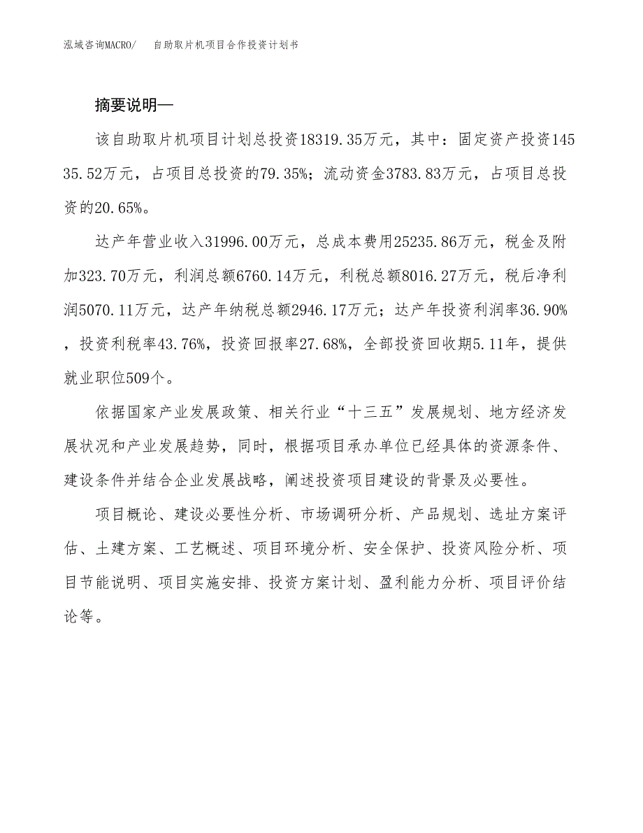 自助取片机项目合作投资计划书.docx_第2页