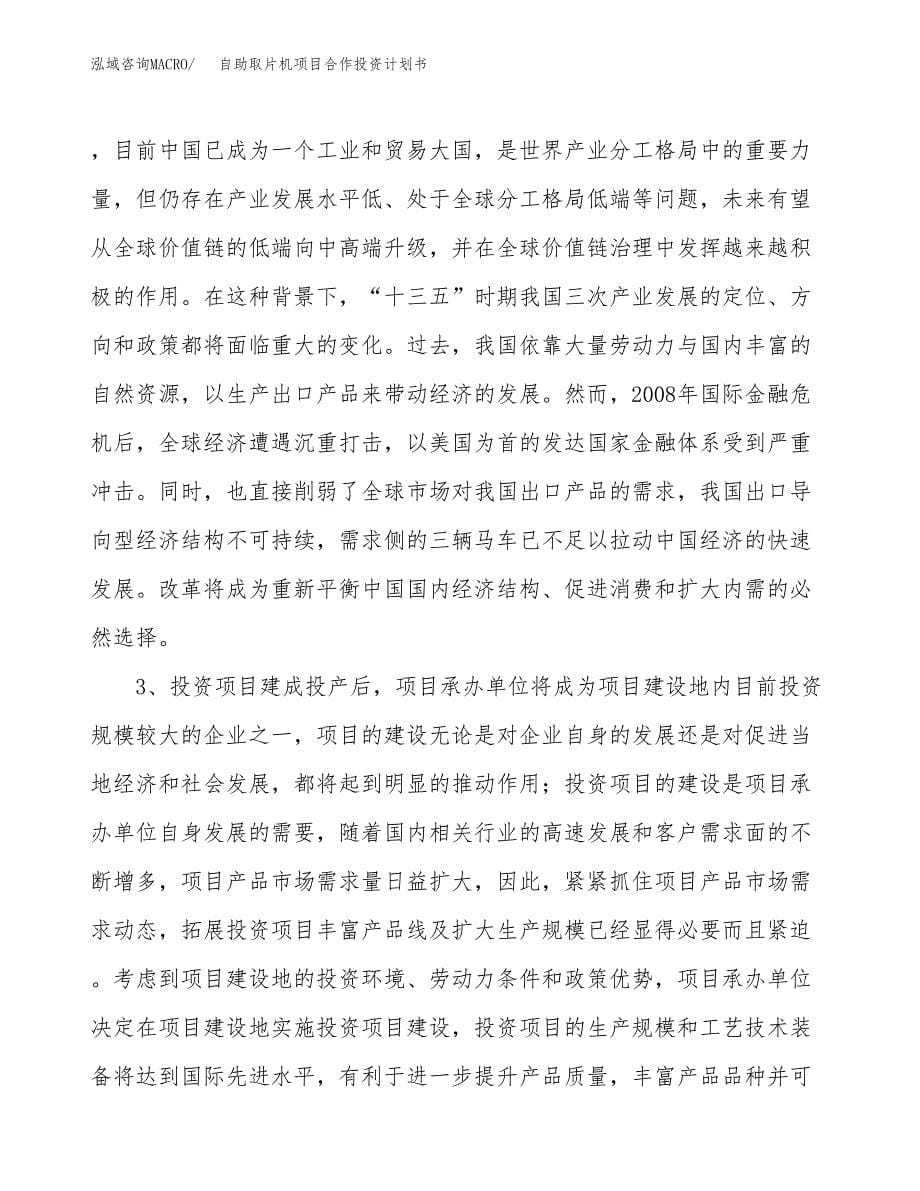 自助取片机项目合作投资计划书.docx_第5页