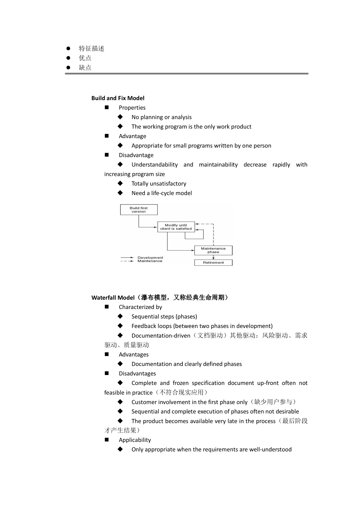 复习材料软工 review全_第3页