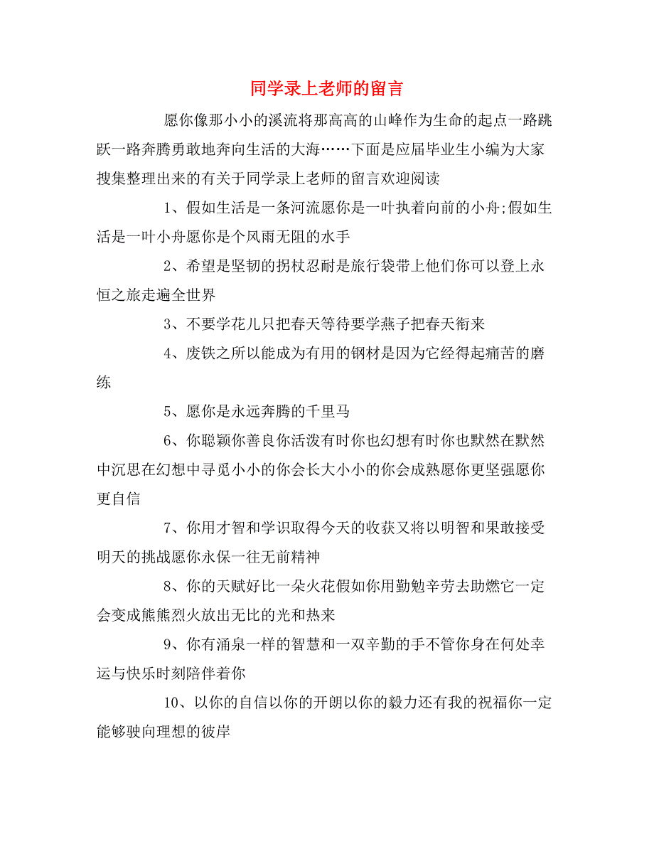 同学录上老师的留言_第1页