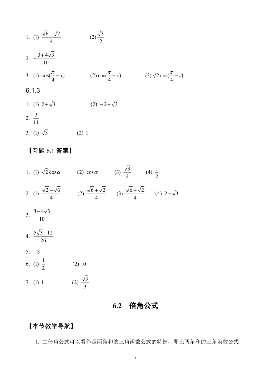 数学（基础模块）第二册（工科人邮版）_第3页