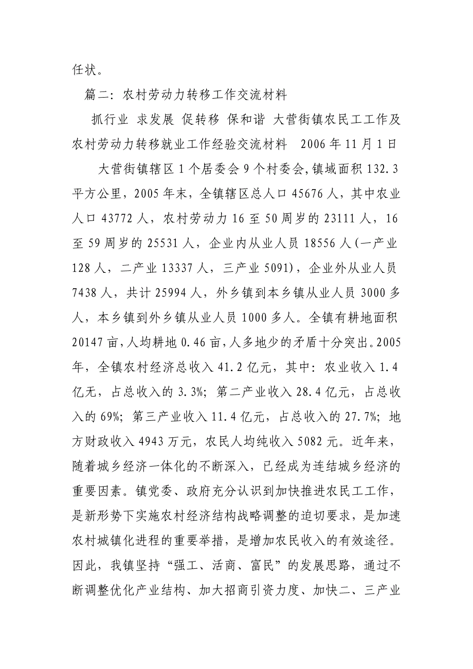 县劳动力转移就业和技能扶贫工作交流发言材料_第2页