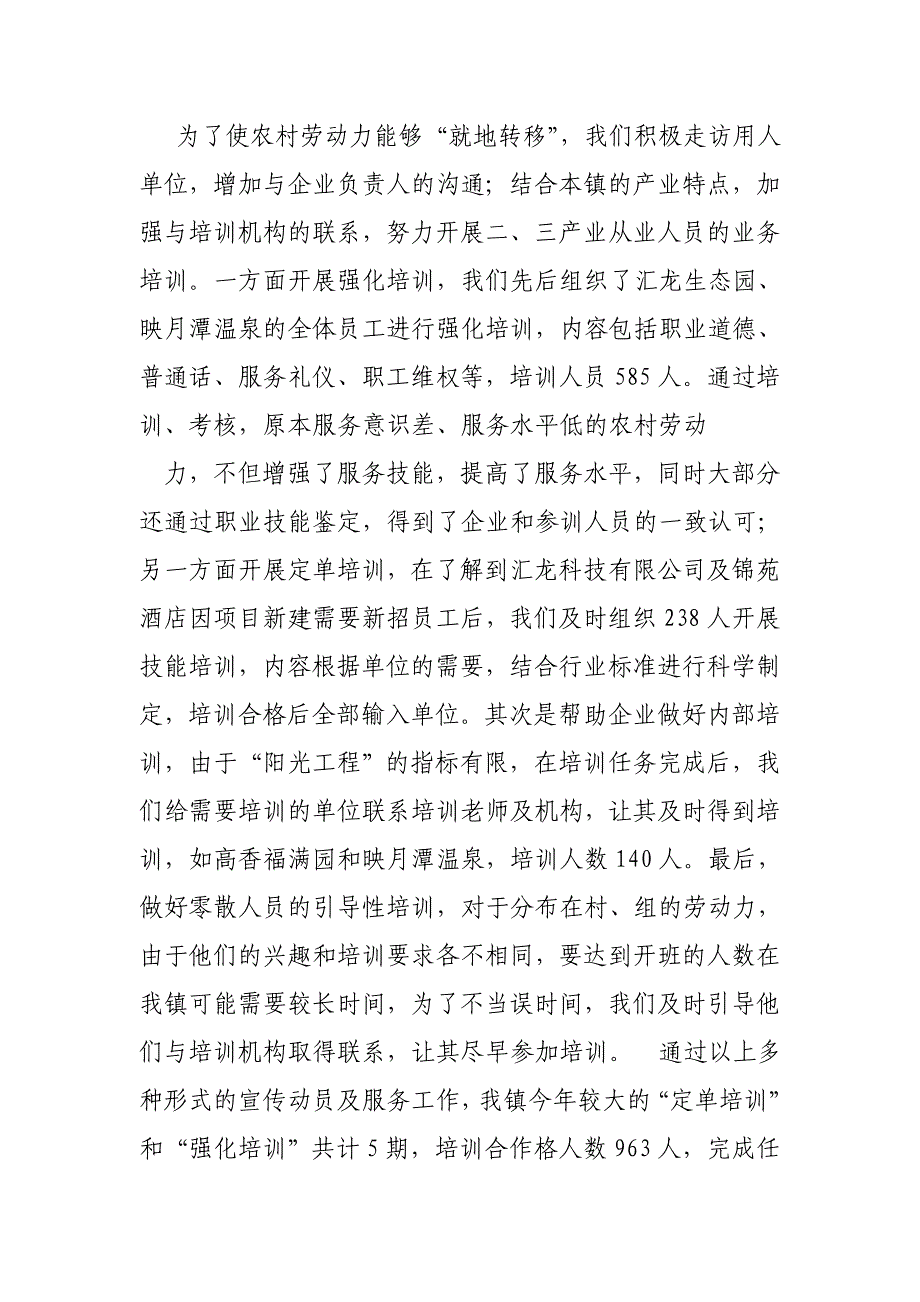 县劳动力转移就业和技能扶贫工作交流发言材料_第4页