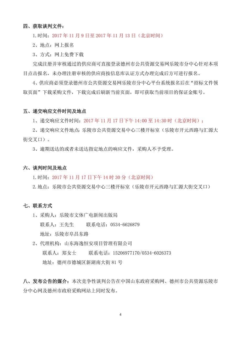 省级文物保护单位五里冢遗址保护工程施工及监理项目二次_第5页