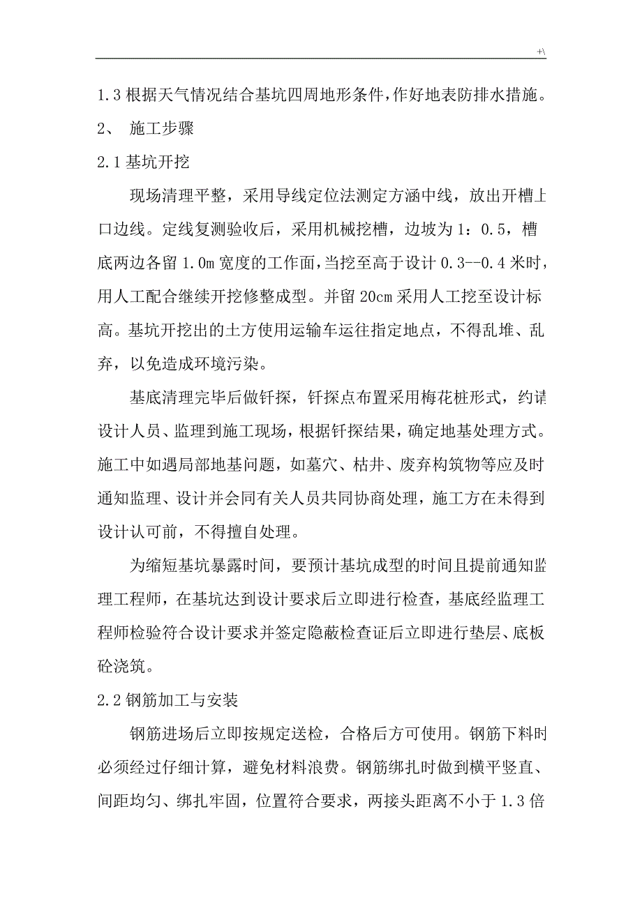 钢筋混凝土方涵施工方案方针_第2页