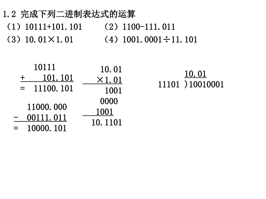 数字逻辑(第二版)毛法尧课后题答案._第2页