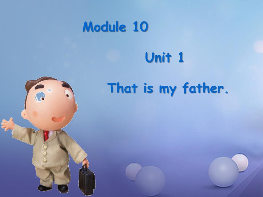 一年级英语上册 module 10 unit 1 that is my father 外研版（一起）_第1页