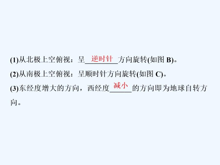 2018年高考地理二轮复习 第3讲 地球的自转及其地理意义_第4页