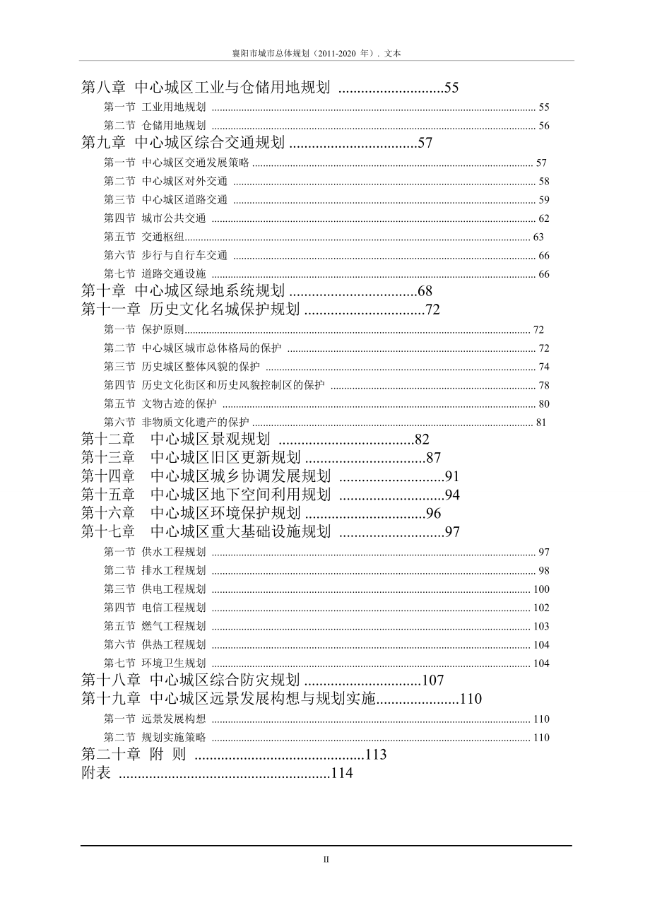 《襄阳市城市总体规划(2011-2020年)》_第2页