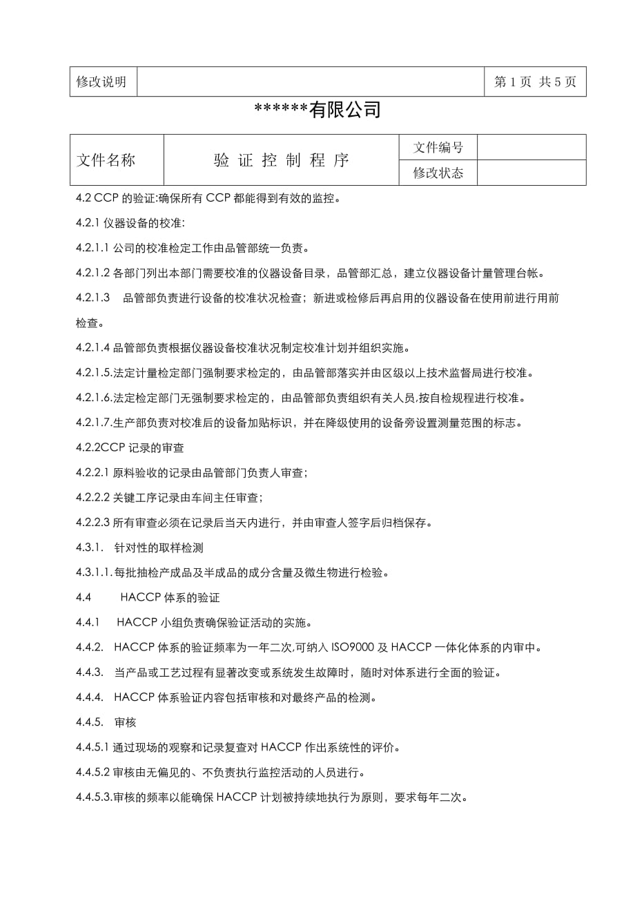 验证控制程序_第2页