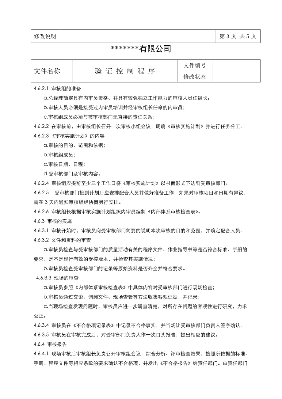 验证控制程序_第4页