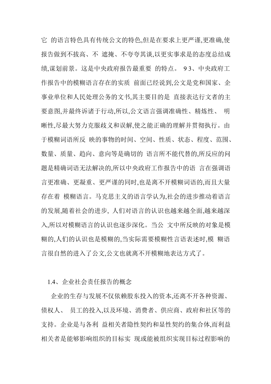 关于对大学生文艺活动现状的调查分析报告.doc_第4页