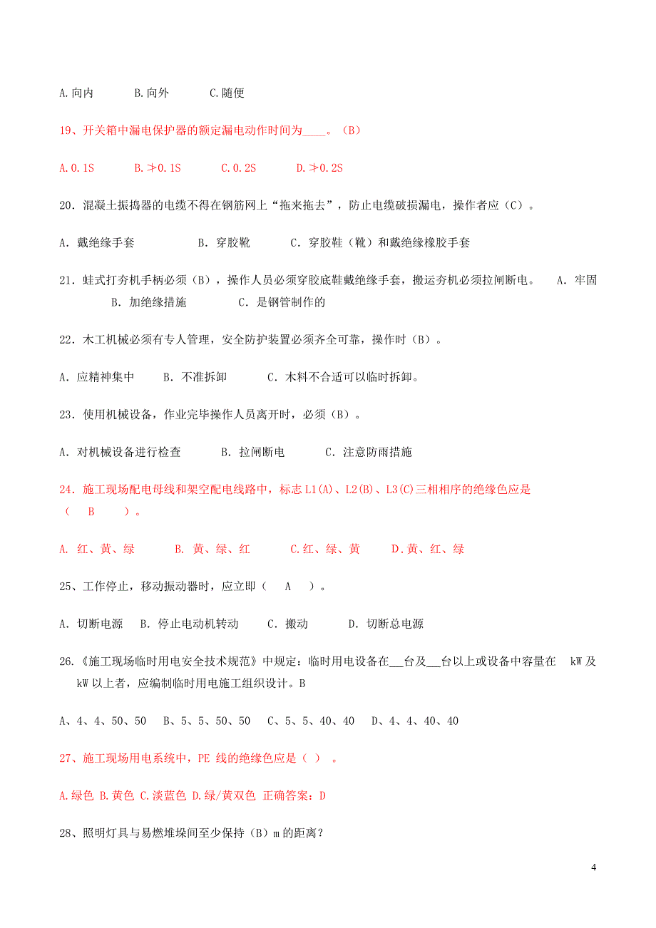 建设监理人员安全监理知识普及题库(未整理)._第4页