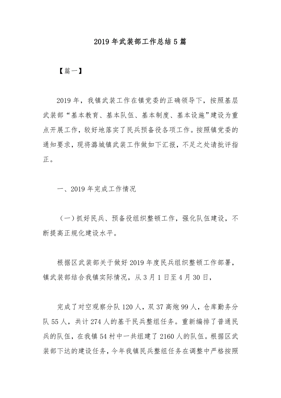 2019年武装部工作总结5篇_第1页