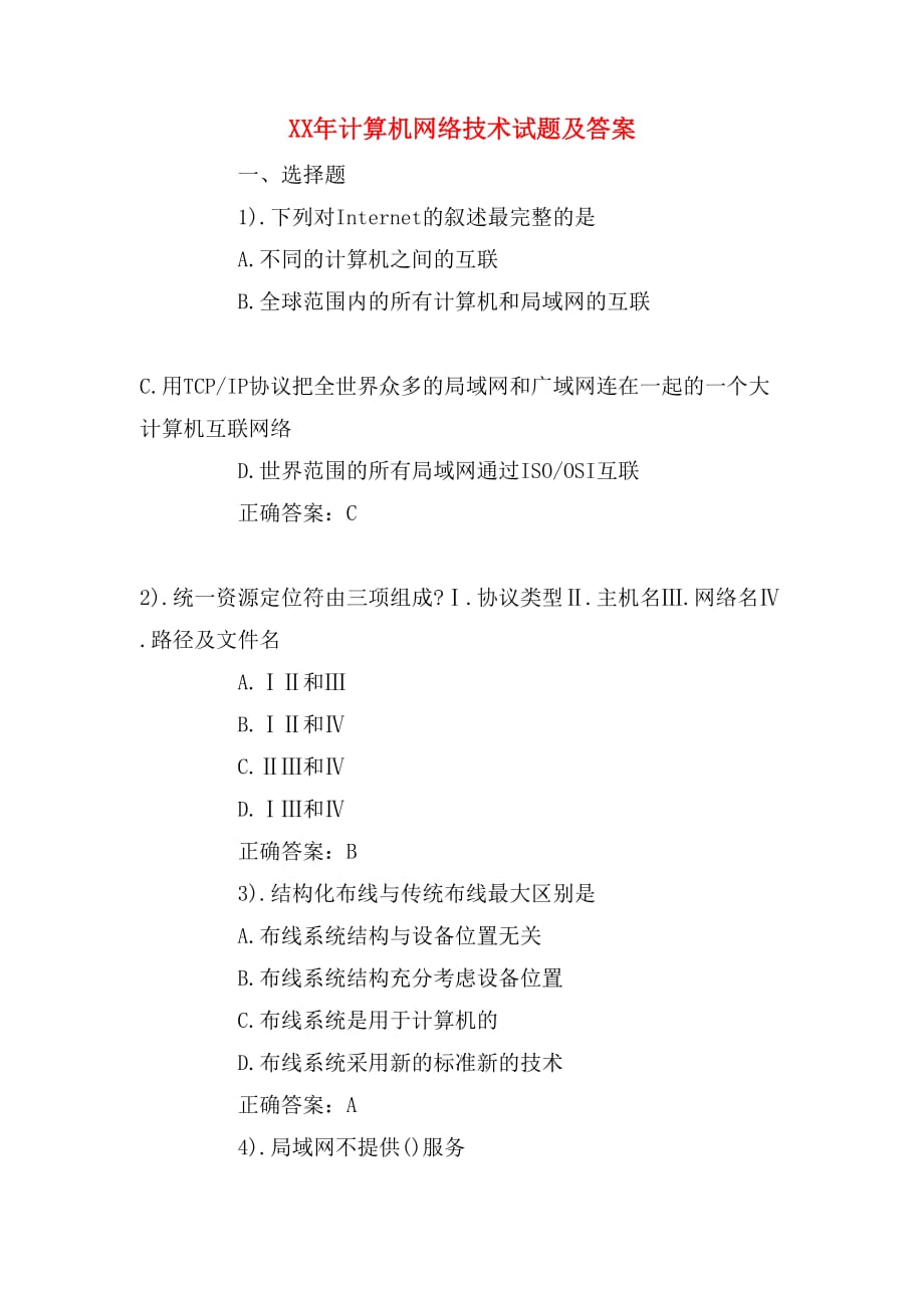 xx年计算机网络技术试题及答案_第1页