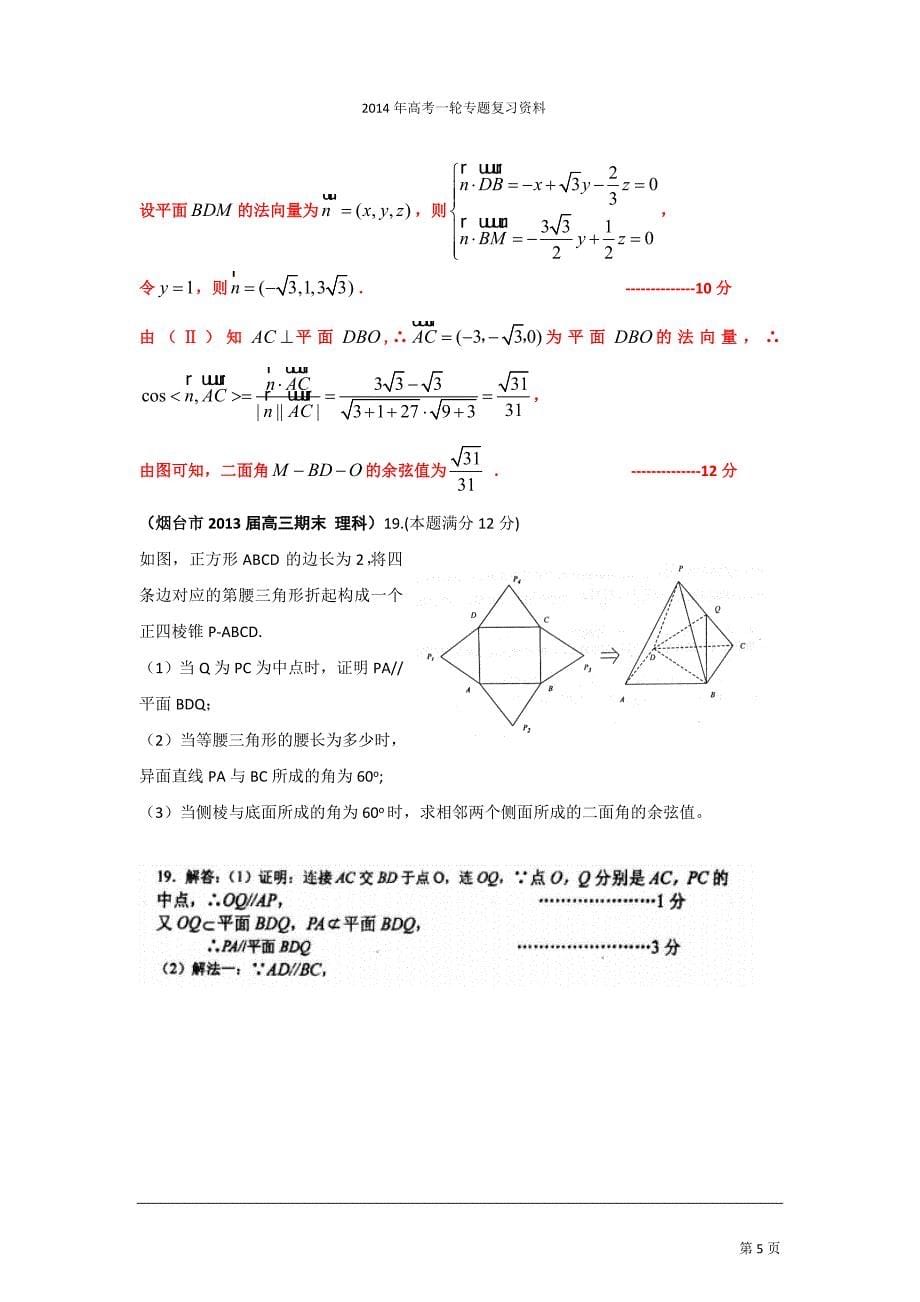 山东省2014年高考一轮专题复习资料立体几何理._第5页