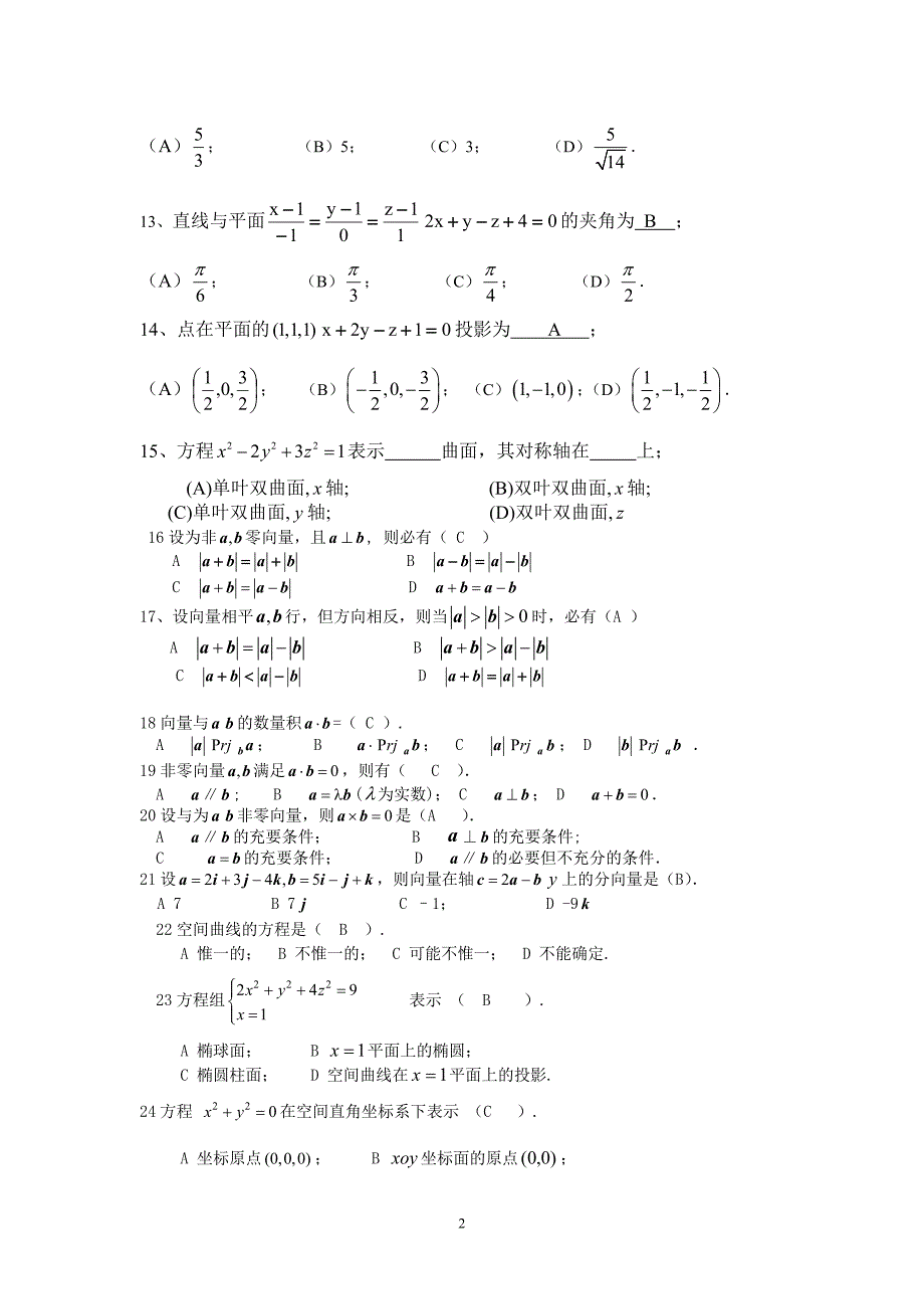 第七章空间解析几何与向量代数(答案)_第2页