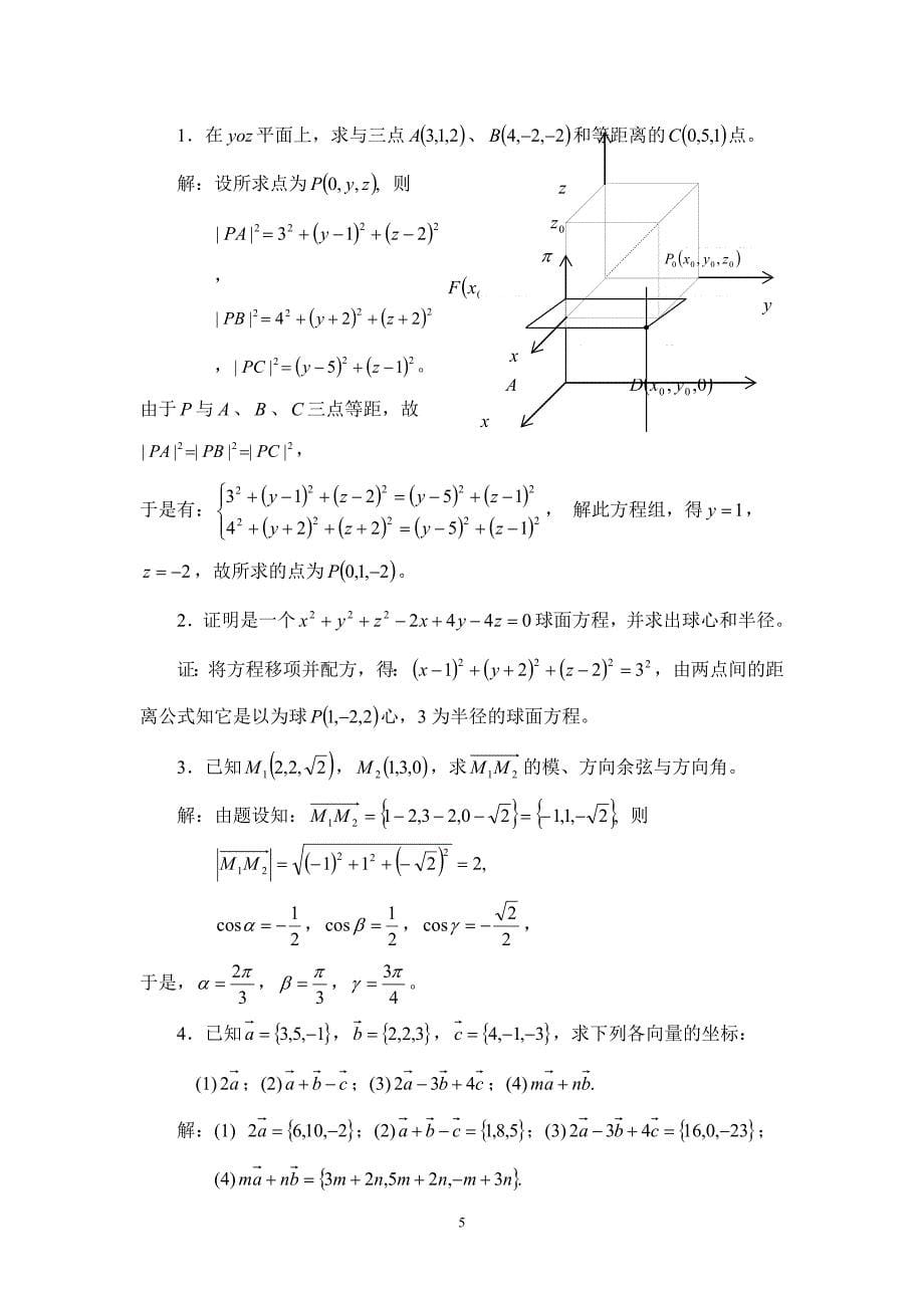 第七章空间解析几何与向量代数(答案)_第5页
