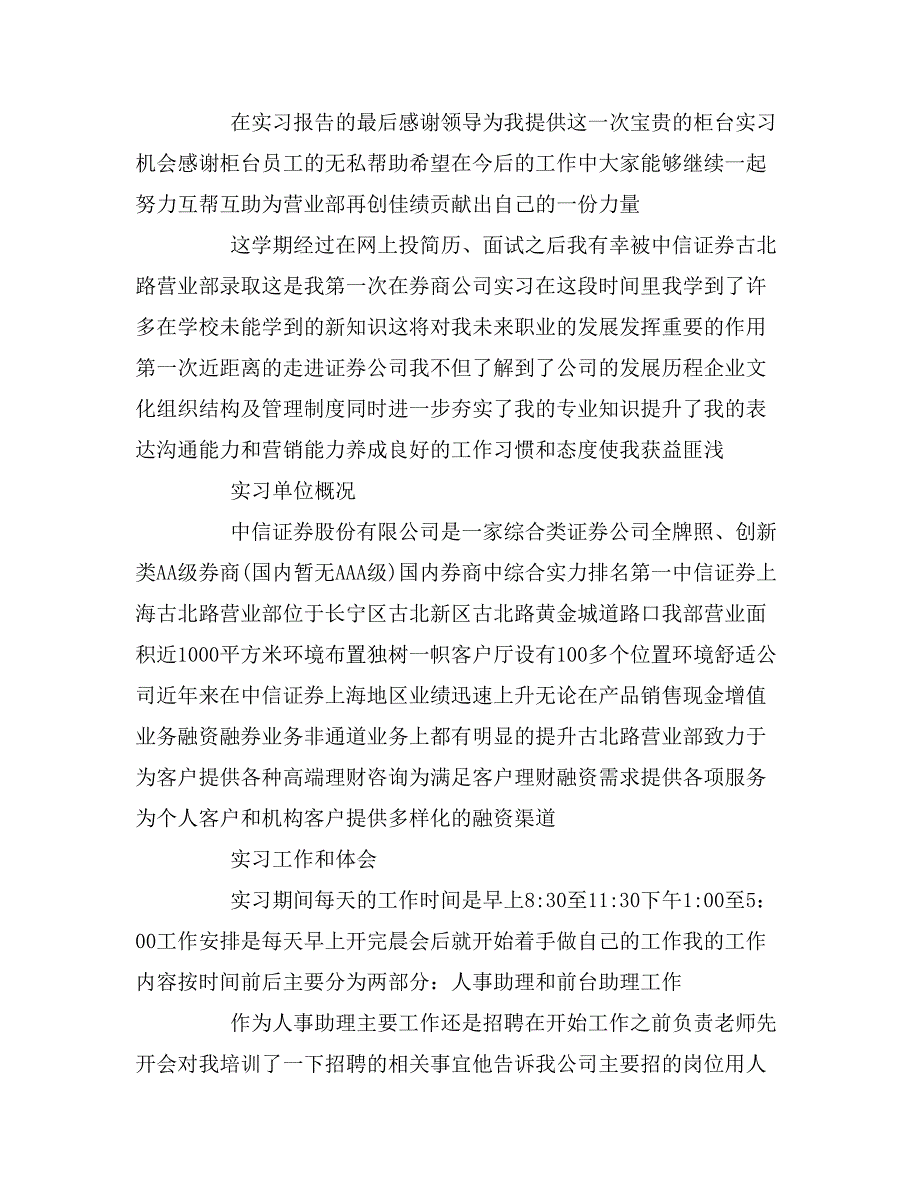 证券公司柜台实习总结证券公司柜台实习工作总结_第2页