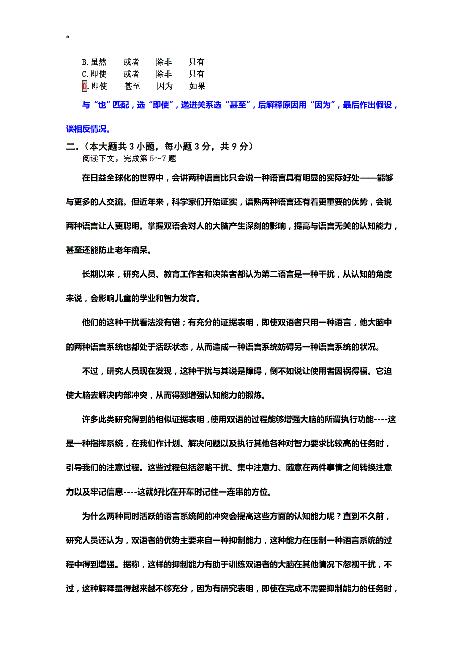 2012年重庆高考-语文试题及其答案解析(详细解答)_第2页