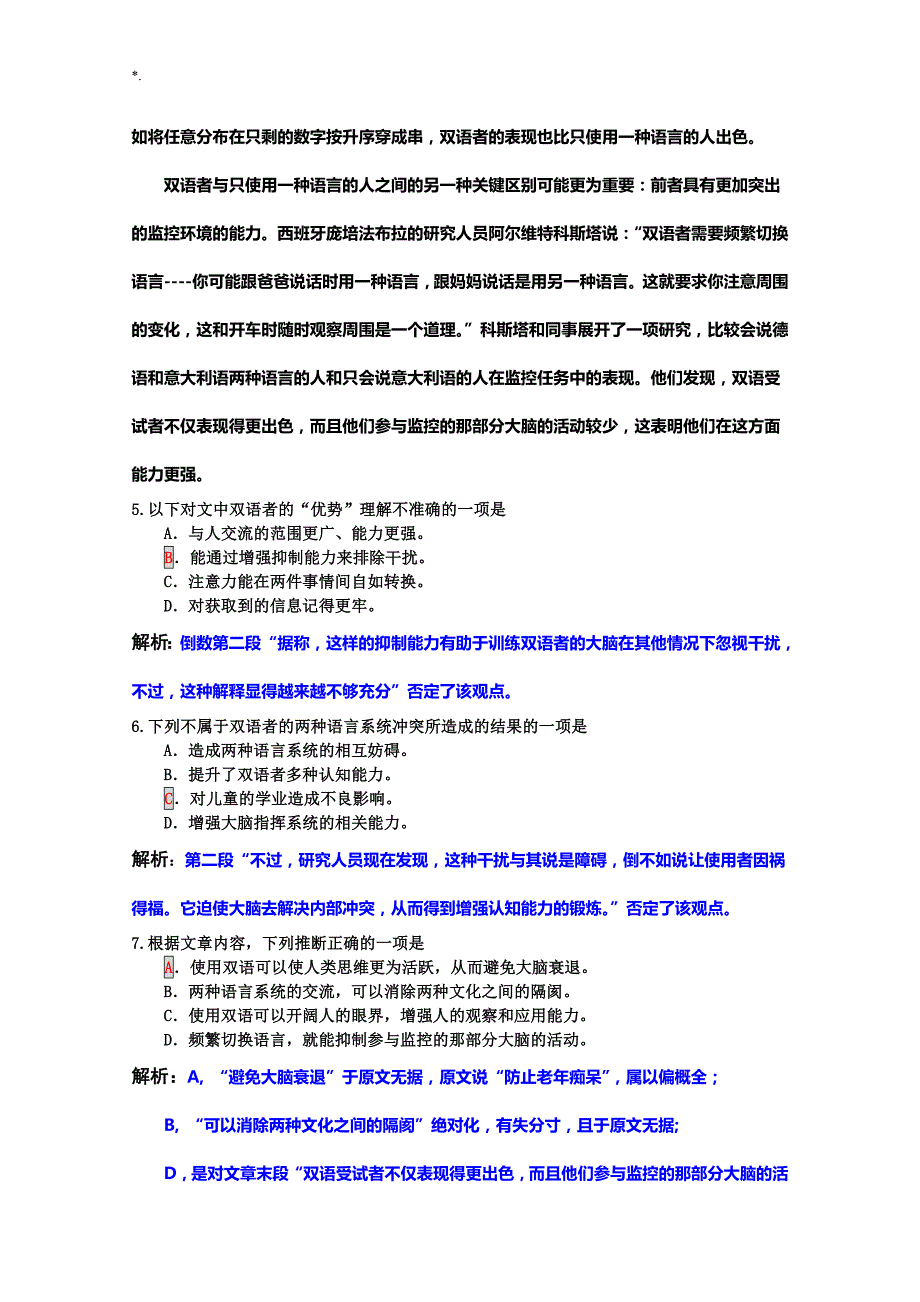 2012年重庆高考-语文试题及其答案解析(详细解答)_第3页