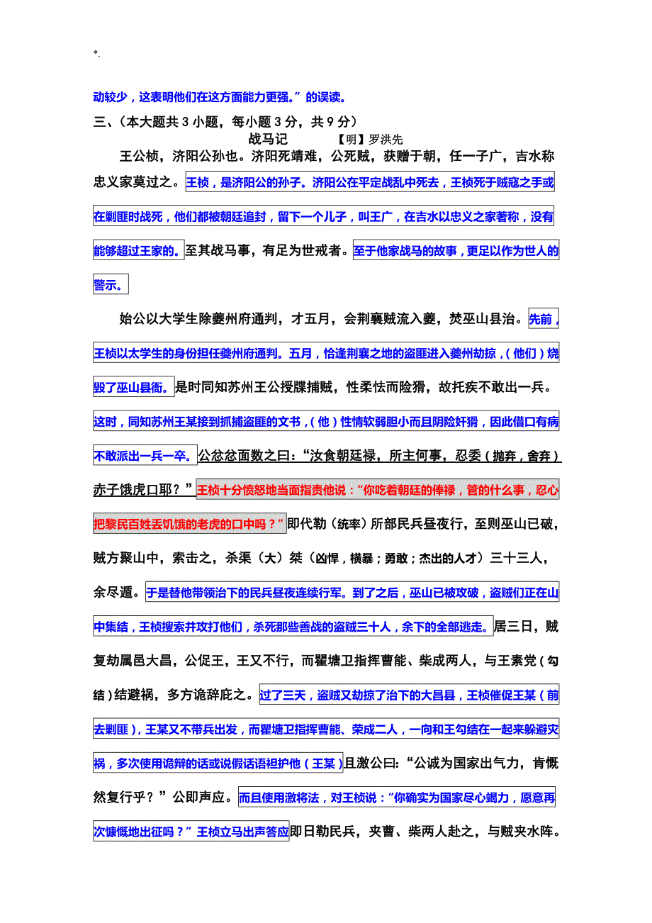 2012年重庆高考-语文试题及其答案解析(详细解答)_第4页