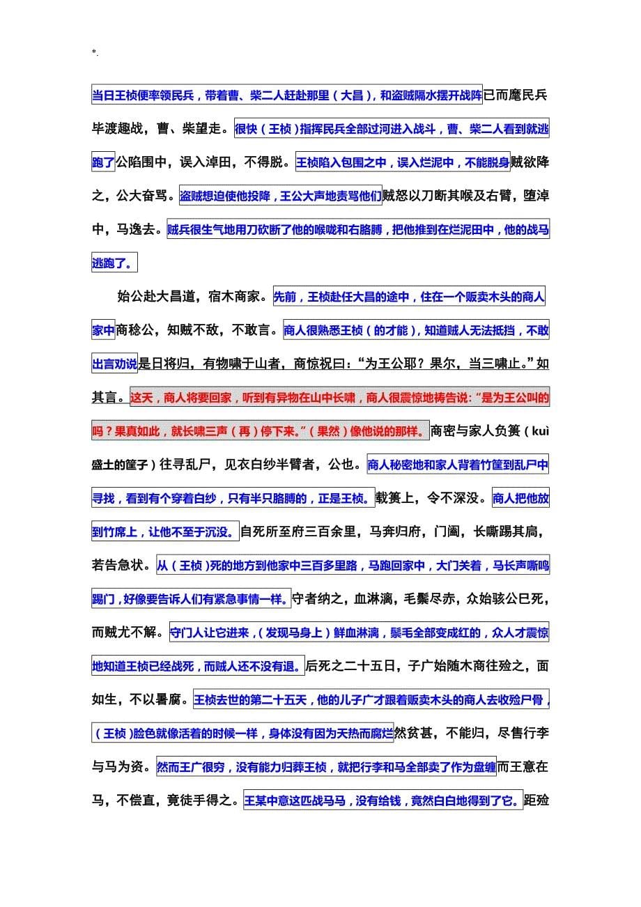 2012年重庆高考-语文试题及其答案解析(详细解答)_第5页