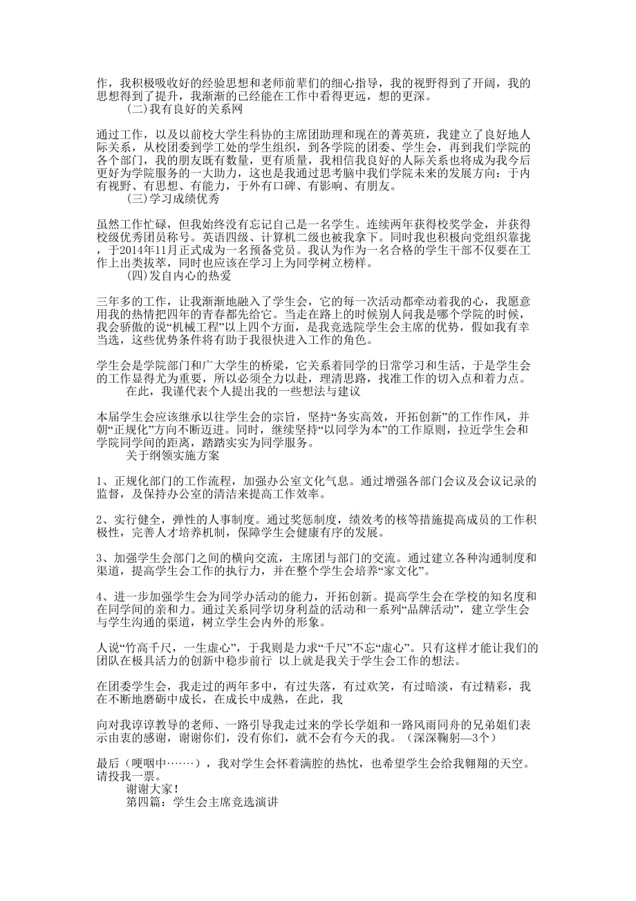 高中学生会主席竞选演讲(精选多 篇).docx_第3页