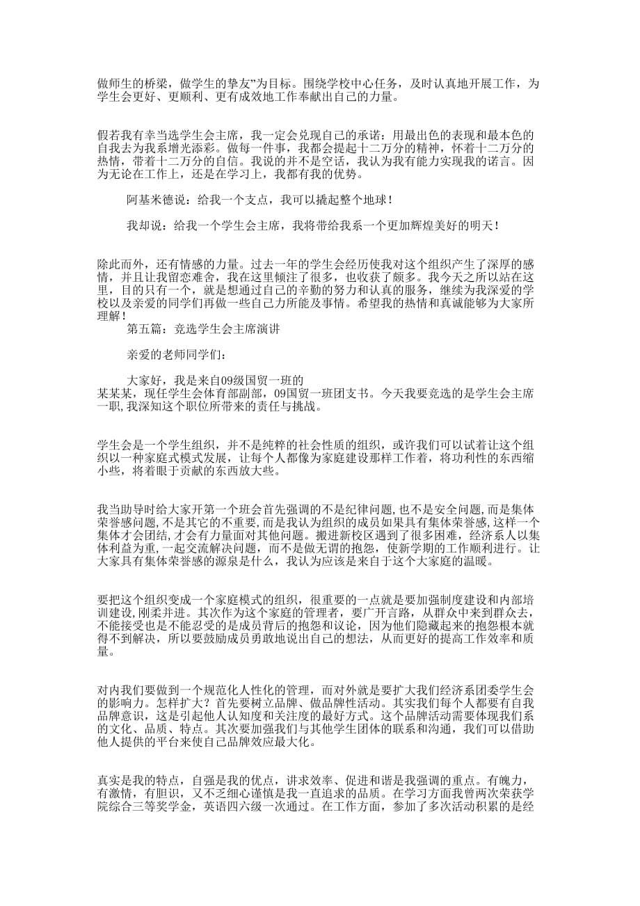 高中学生会主席竞选演讲(精选多 篇).docx_第5页