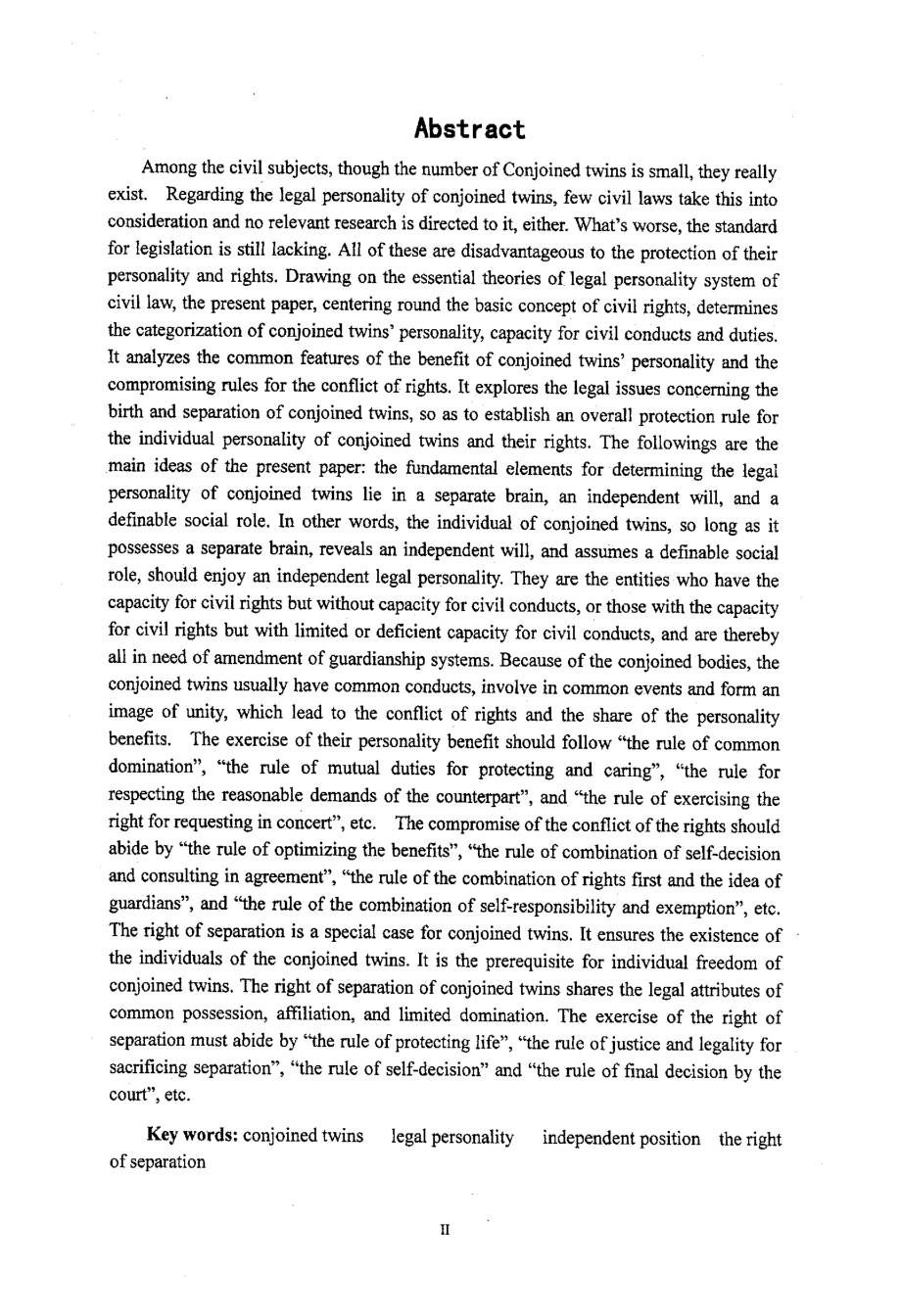 论连体人的法律人格及其保护_第4页