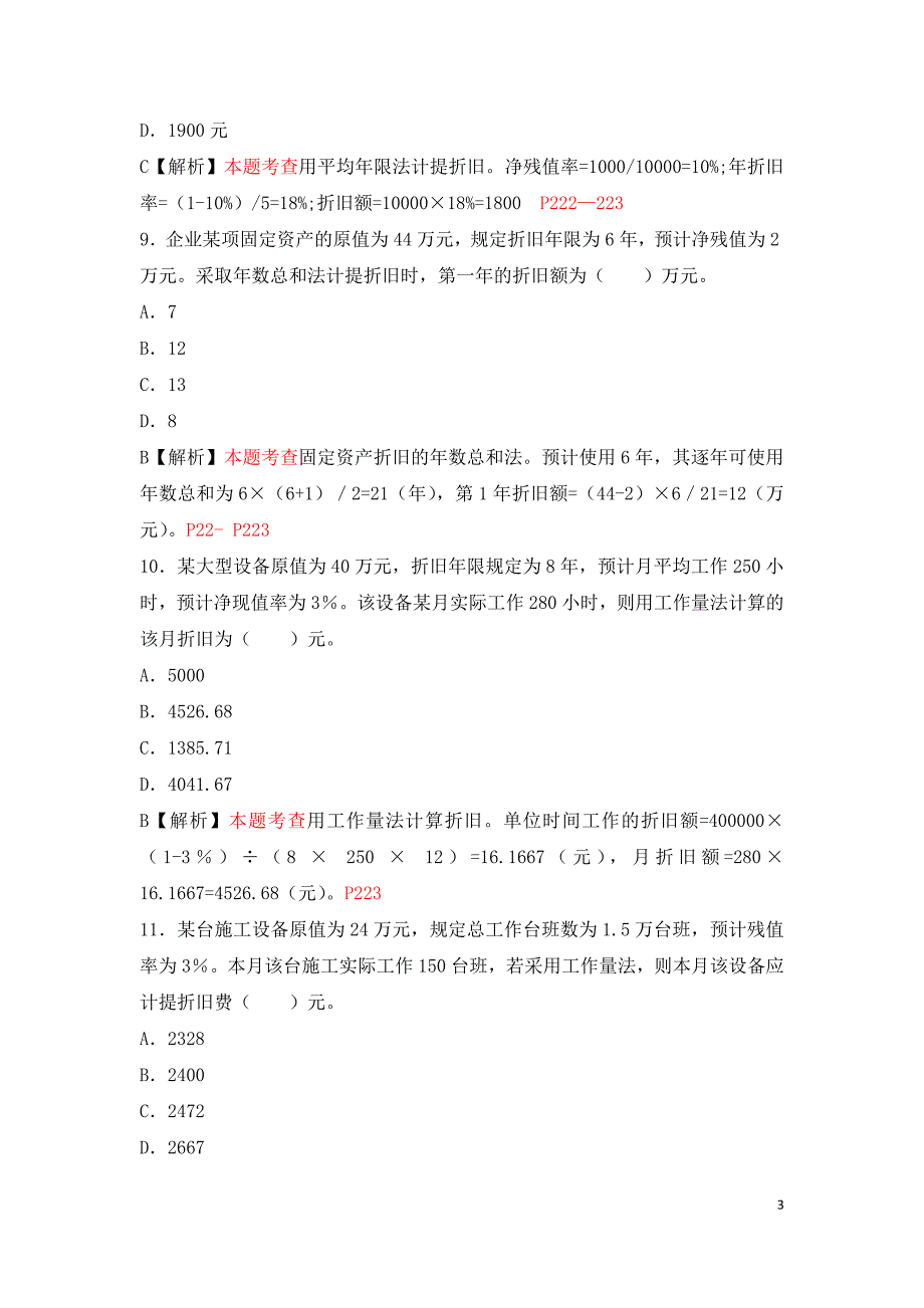 建筑经济专业知识与实务（中级）第十章修改_第3页