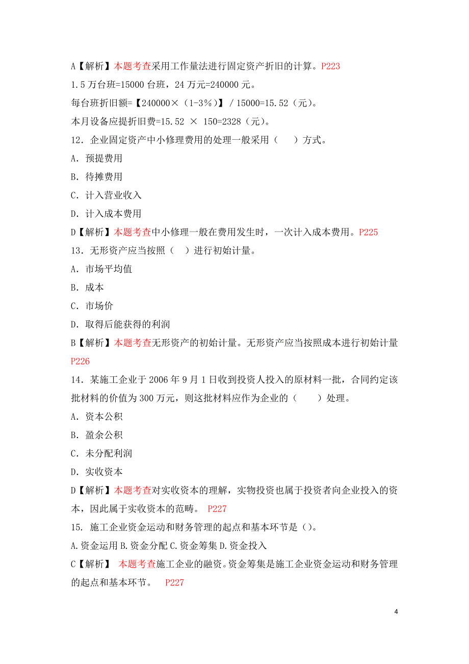 建筑经济专业知识与实务（中级）第十章修改_第4页