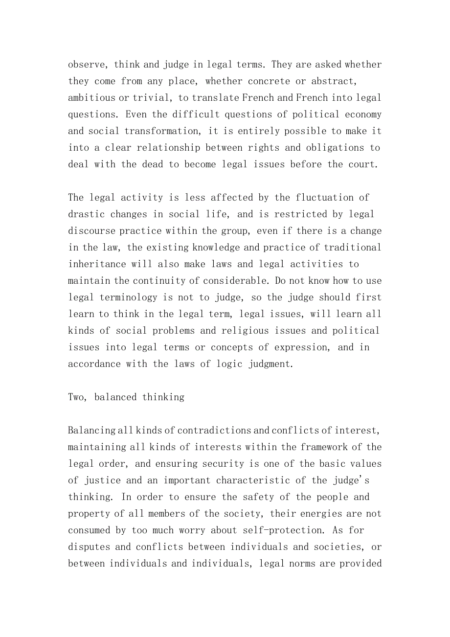 论法官的法律思维特性（on the legal thinking characteristics of judges）_第3页