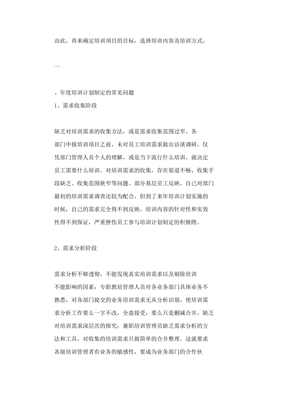 浅析集团管控企业年度培训计划制定——以电力企业为例_第2页