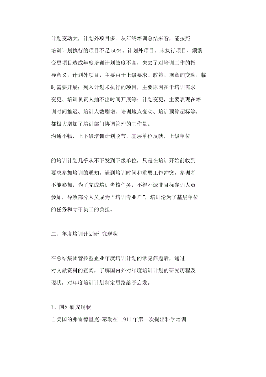 浅析集团管控企业年度培训计划制定——以电力企业为例_第4页