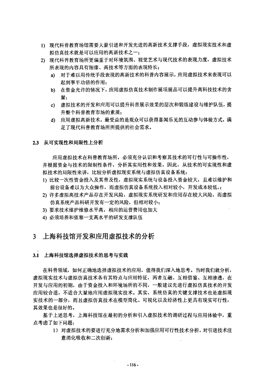 虚拟技术在科技博物馆展示教育中的应用与实例_第4页