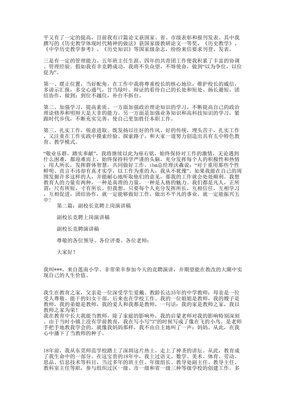 副校长竞聘上岗演讲稿(精选多 篇).docx_第2页