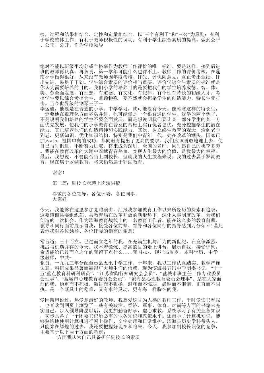 副校长竞聘上岗演讲稿(精选多 篇).docx_第4页