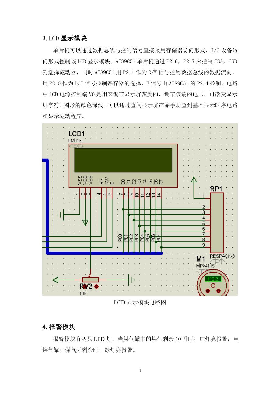课程设计任务书--煤气表控制器_第4页