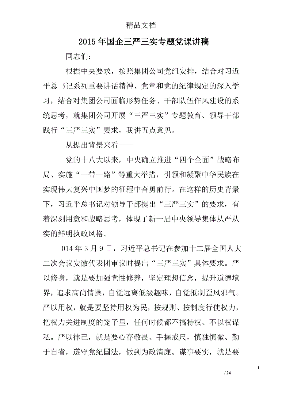 浅析装饰装修工程质量管理-中国建筑装饰协会施工委员会_第1页