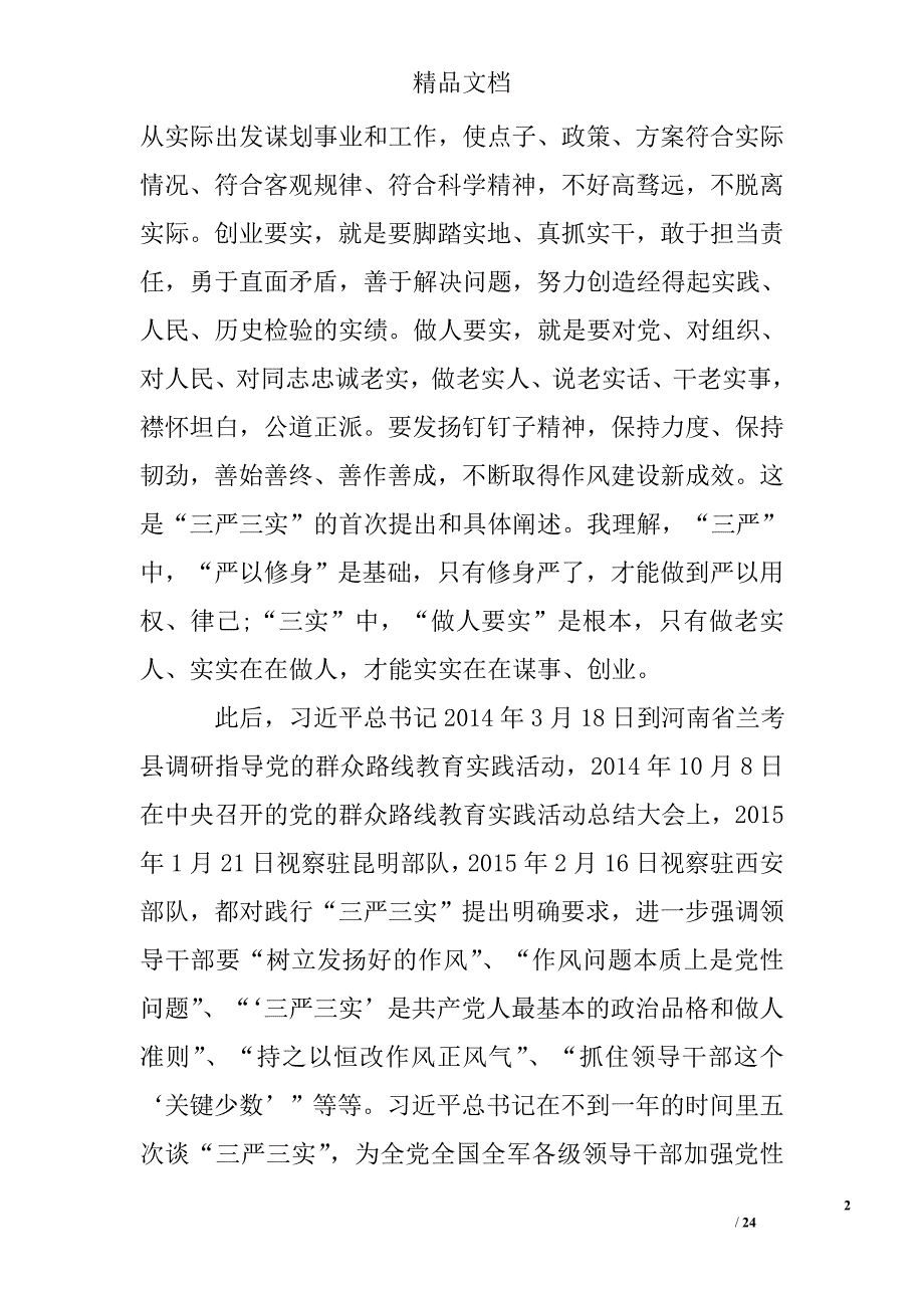 浅析装饰装修工程质量管理-中国建筑装饰协会施工委员会_第2页