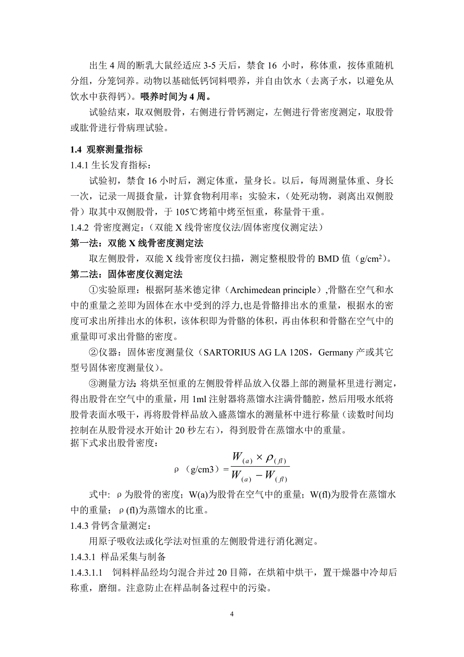 增加骨密度评价方法(征求意见稿)._第3页